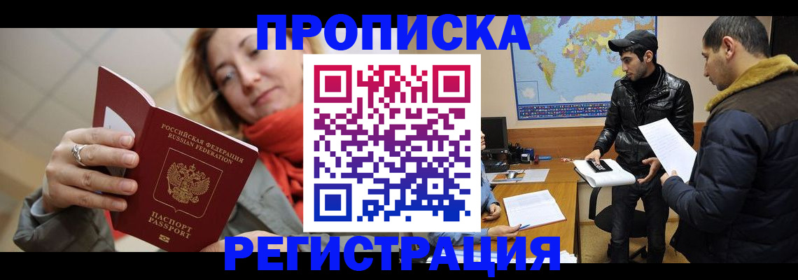 прописка от собственника в Озёрах