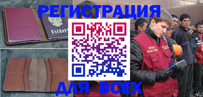 прописка в Озёрах