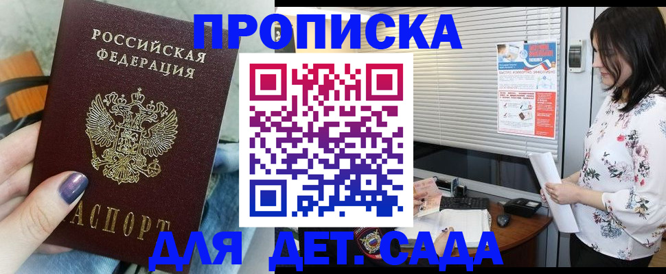 временная регистрация купить в Озёрах